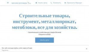 Предпросмотр для stroyka-bolhov.business.site — Хозяин