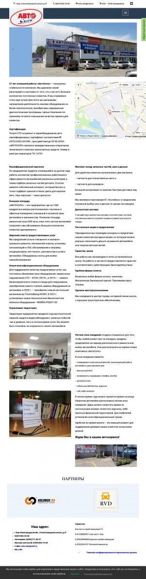 Предпросмотр для avtosolo-bor.ru — Автосоло