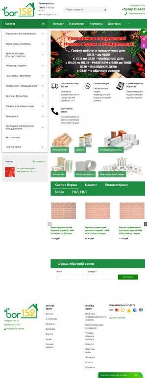 Предпросмотр для bor152.ru — База строительных материалов