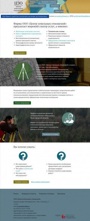 Предпросмотр для center-zo.ru — Центр земельных отношений