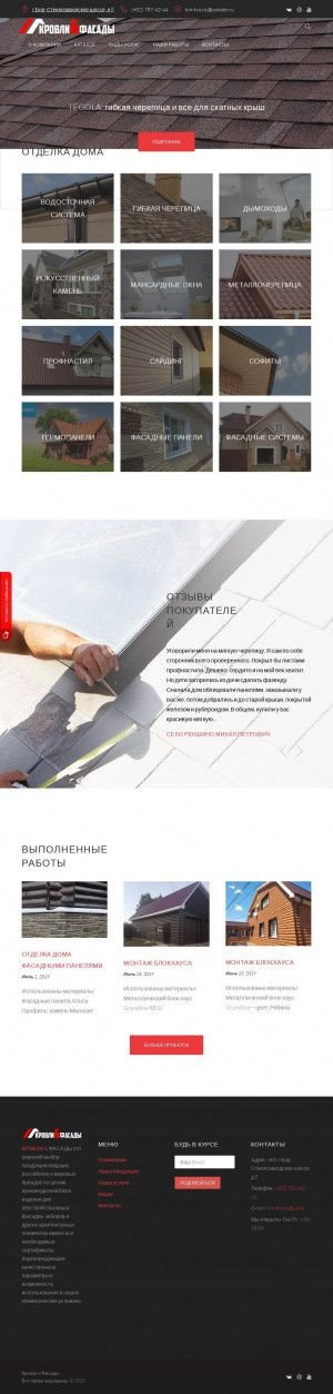 Предпросмотр для www.krovlynn.ru — Кровли и фасады