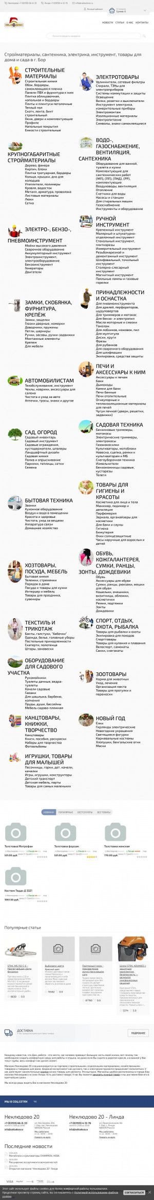 Предпросмотр для www.nekludovo.ru — Строительный магазин