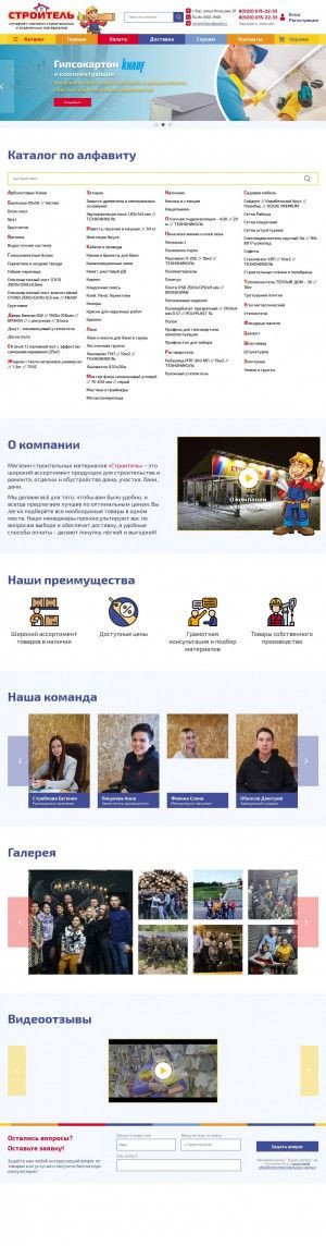Предпросмотр для stroitel52.ru — Строитель