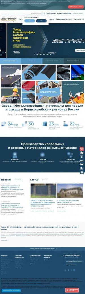 Предпросмотр для borisoglebsk.metprof.ru — Металлопрофиль