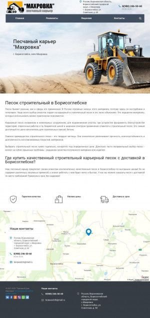 Предпросмотр для borpesok36.ru — Песок в Борисоглебске