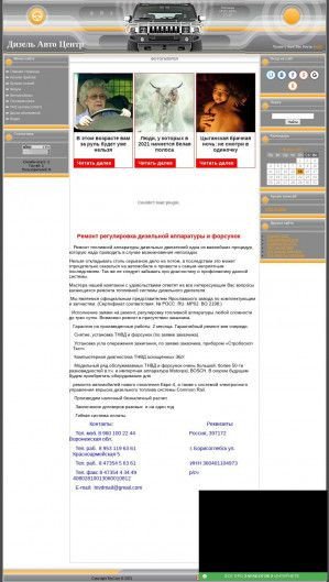Предпросмотр для dizel-avto.ucoz.ru — Автосервис Мир дизеля