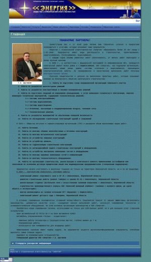 Предпросмотр для www.energia1999.ru — Строительная организация Энергия