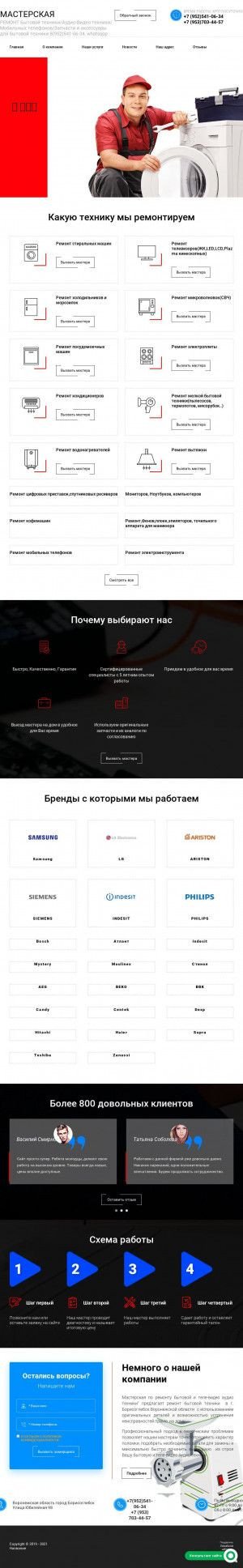 Предпросмотр для rembyt36.ru — Мастерская