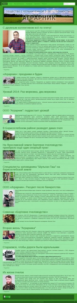 Предпросмотр для agrarnik76.ru — Аграрник