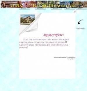 Предпросмотр для b-profil.ru — БрусПрофиль