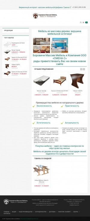 Предпросмотр для bormassiv.ru — Боровичи Массив Мебель