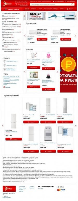 Предпросмотр для energia78.ru — Магазин бытовой техники Энергия