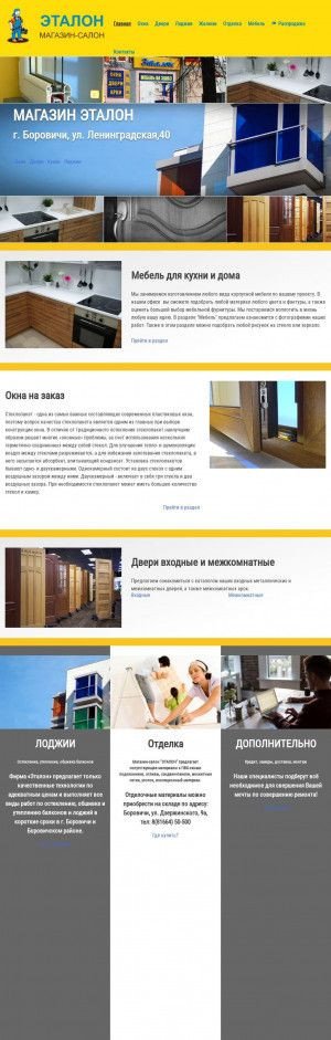 Предпросмотр для www.etalon-bor.ru — Эталон