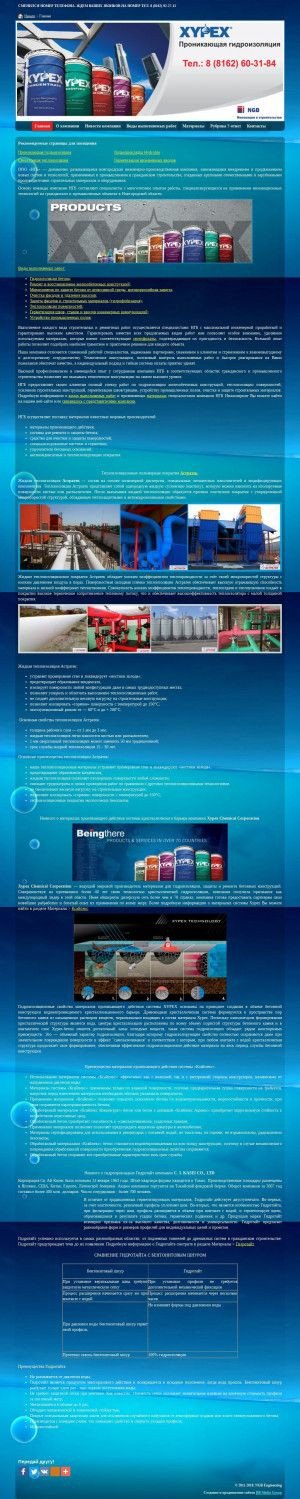 Предпросмотр для www.ngbe.ru — НГБ Инжиниринг - профессиональная гидроизоляция