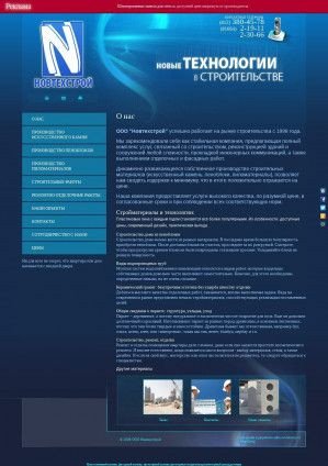 Предпросмотр для www.nowtehstroy.ru — Новтехстрой