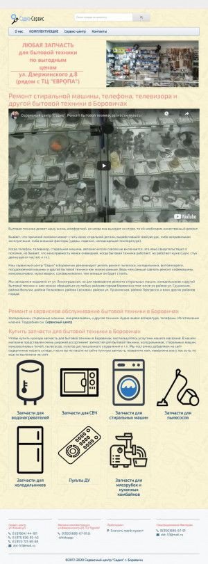 Предпросмотр для sadko-service.ru — Торгово-сервисная фирма Садко-Сервис