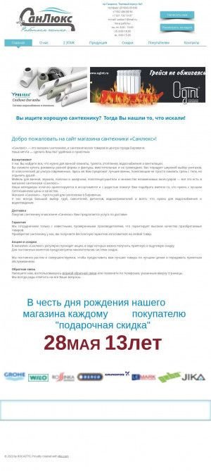 Предпросмотр для www.sanlux53.ru — Магазин СанЛюкс