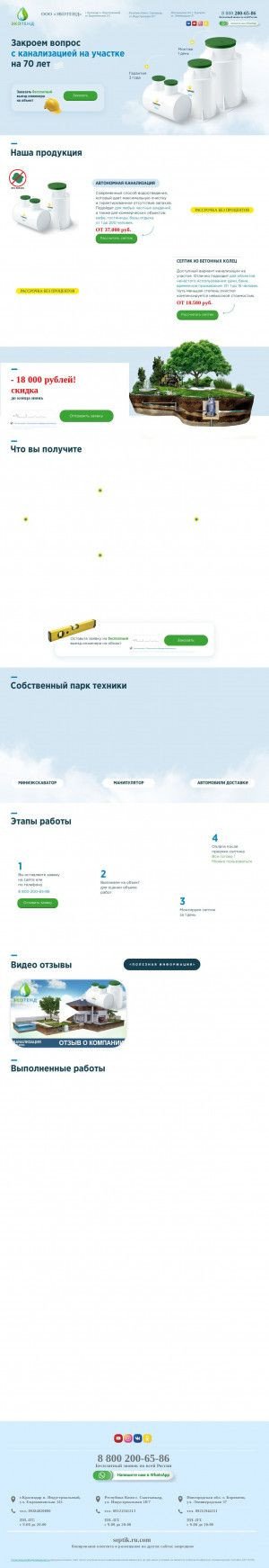 Предпросмотр для septik.ru.com — Экотенд
