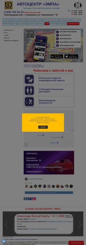 Предпросмотр для stoempa.ru — Автоцентр Эмпа
