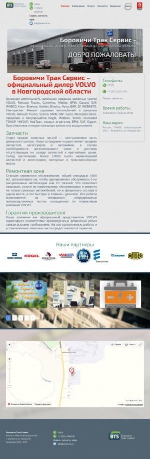 Предпросмотр для volvo-ts.ru — Боровичи Трак Сервис