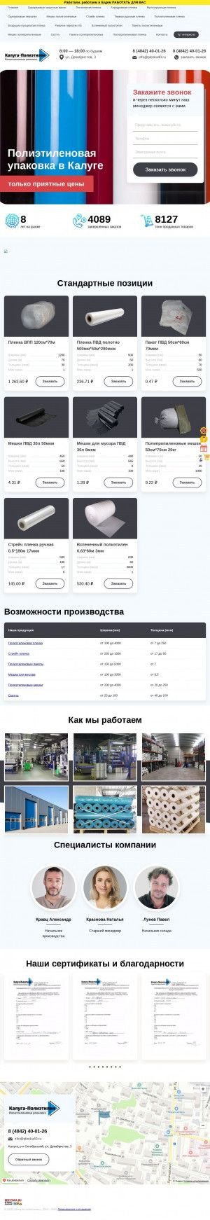 Предпросмотр для buk.plenka40.ru — Буклет