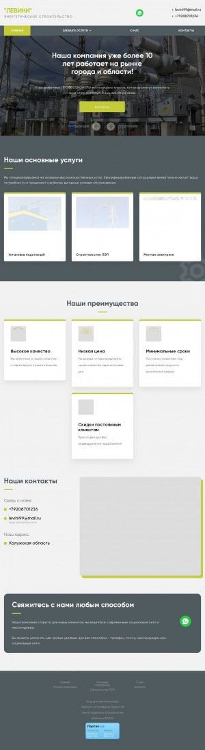 Предпросмотр для levini.ru — Левини