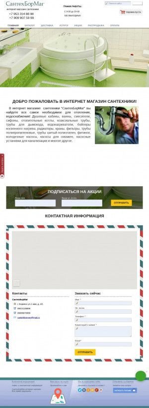 Предпросмотр для sbm-online.ru — СантехБорМаг