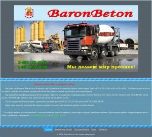 Предпросмотр для baronbeton.ru — Барон