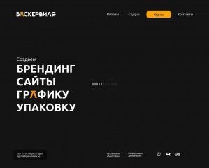 Предпросмотр для baskervilya.ru — Дизайн студия Баскервиля
