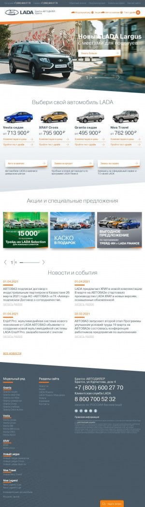 Предпросмотр для bratsk.lada.ru — Братск-Автодилер