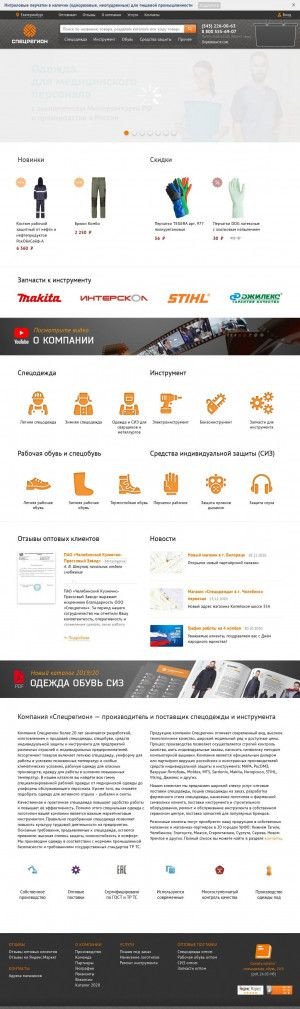 Предпросмотр для bratsk.specregion.ru — Спецрегион