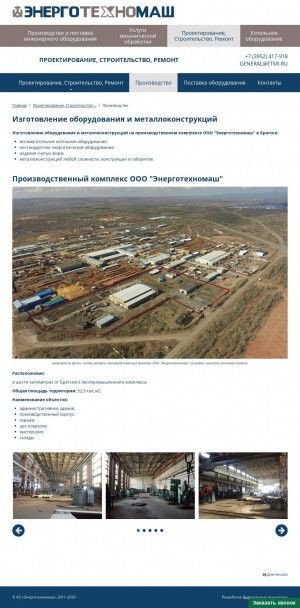 Предпросмотр для www.energotehnomash.ru — Энерготехномаш