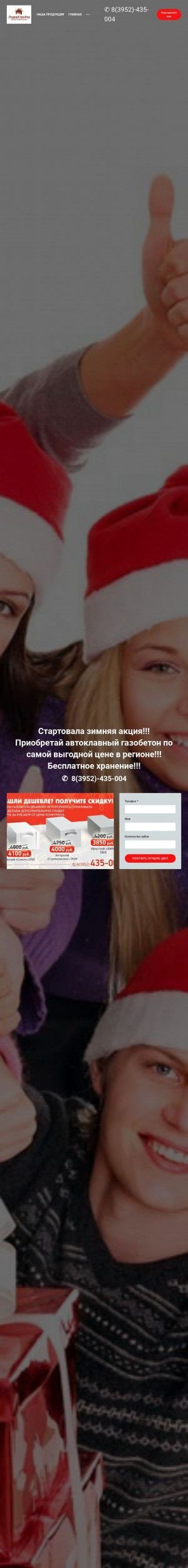 Предпросмотр для gazobeton138.ru — Лидерстрой
