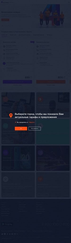Предпросмотр для www.irkutsk.rt.ru — Ростелеком