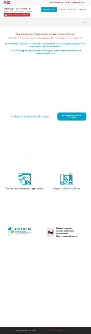 Предпросмотр для www.obl-bti.ru — ОЦТИ-Областное БТИ