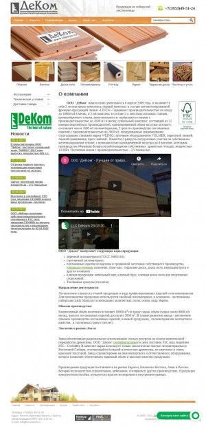 Предпросмотр для ooodekom.ru — ДеКом