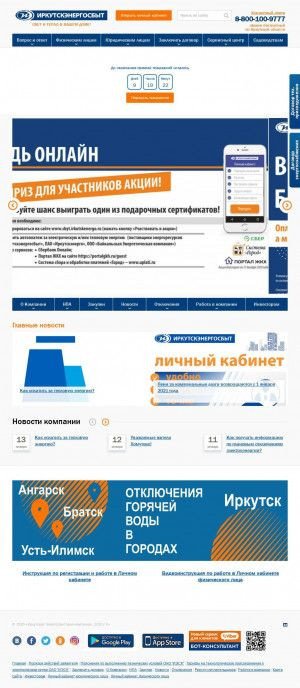 Предпросмотр для sbyt.irkutskenergo.ru — Иркутскэнергосбыт