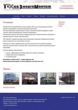 Предпросмотр для www.tehnoem-bratsk.ru — ТехноЭнергоМонтаж