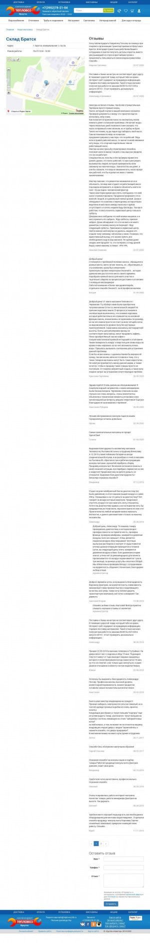 Предпросмотр для teplovoz38.ru — Сантехмаркет Тепловоз