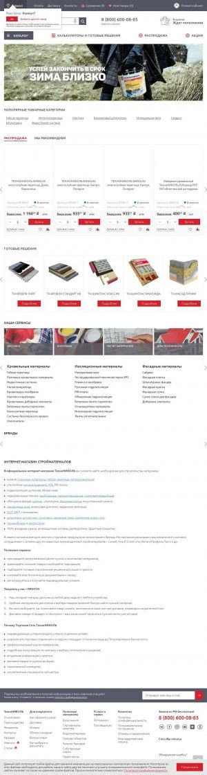 Предпросмотр для www.tstn.ru — Технониколь