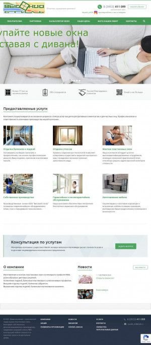 Предпросмотр для vysokiistil.ru — Высокий стиль