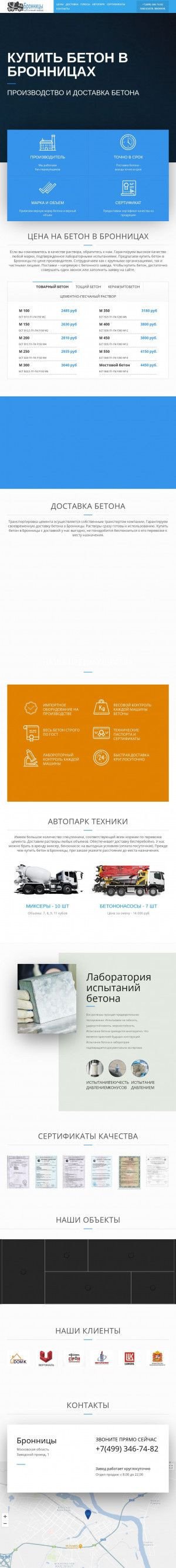 Предпросмотр для beton44bronnitsy.ru — Бетон Строй