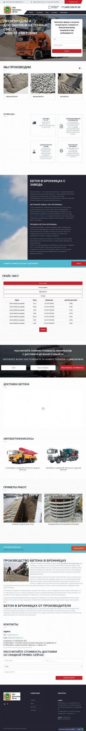 Предпросмотр для betonbronnitsi.ru — РБУ бетон