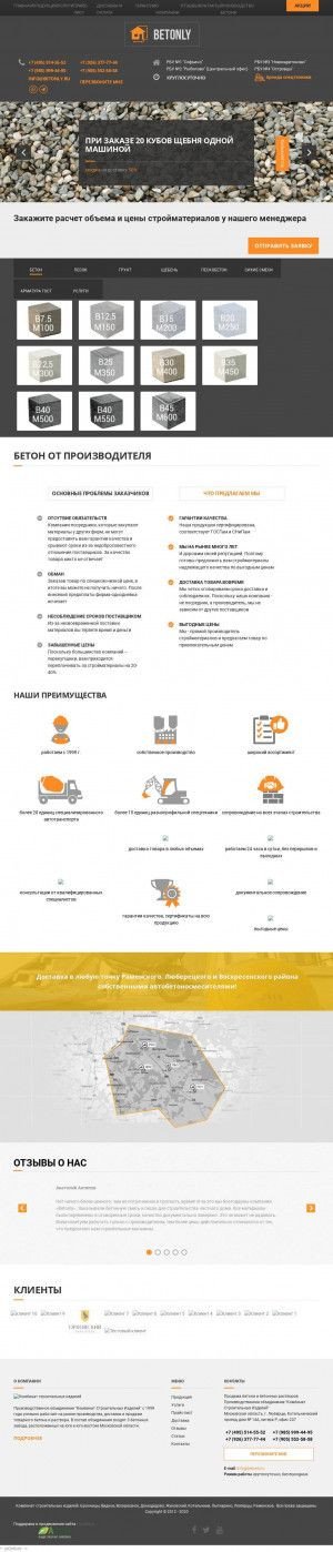 Предпросмотр для betonly.ru — Комбинат строительных изделий, РБУ № 7