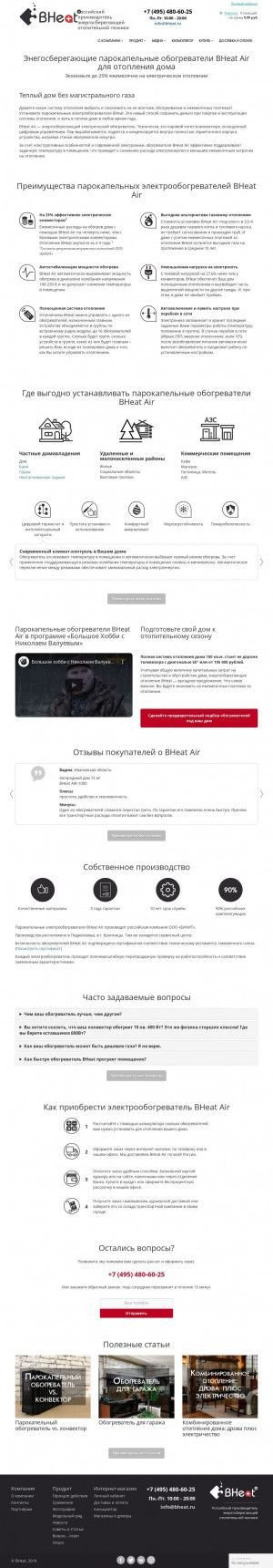 Предпросмотр для bheat.ru — Компания Бихит