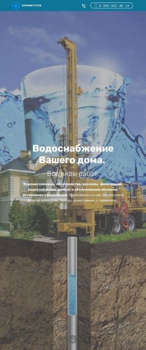 Предпросмотр для burenie777.ru — Бурение скважин на воду Бронницы