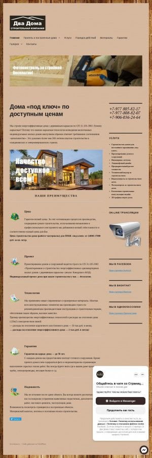 Предпросмотр для dva-doma.ru — Строительная Компания Два Дома