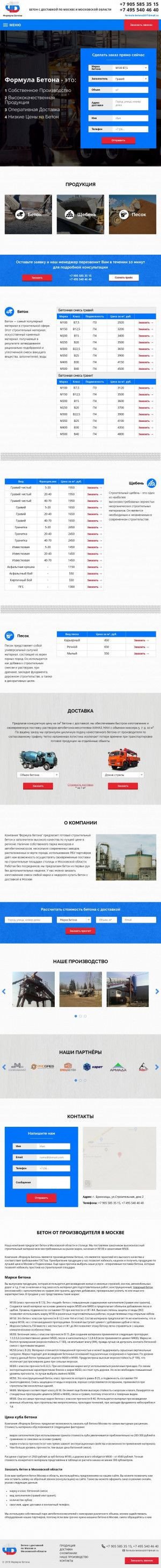 Предпросмотр для formulabeton.ru — Формула-Бетона