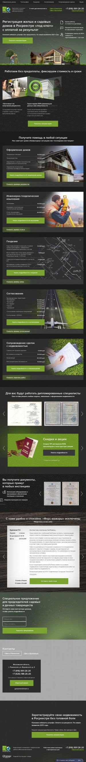 Предпросмотр для www.georamen.ru — ГеоРамень.рф