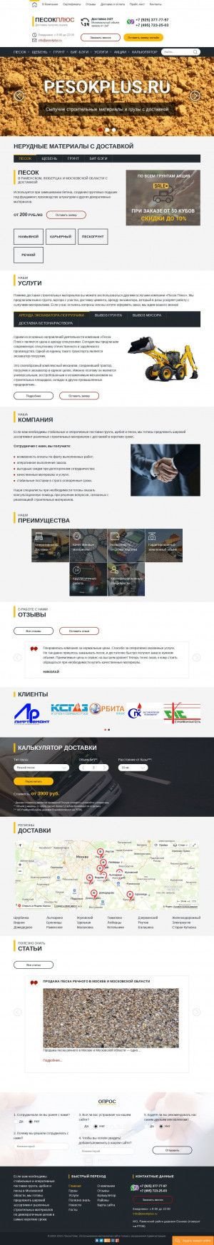 Предпросмотр для pesokplus.ru — Песокплюс